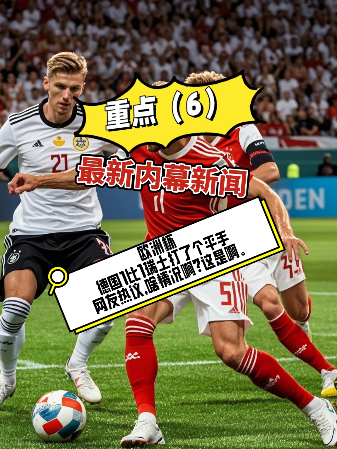 瑞士队实力出众,欧洲杯参赛资格在望的简单介绍 瑞士队实力出众,欧洲杯参赛资格在望的简单介绍