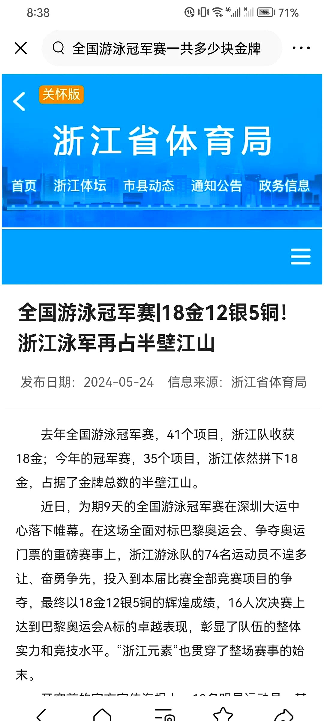 游泳选手冲刺最后一段,成功超越对手夺牌 游泳选手冲刺最后一段,成功超越对手夺牌