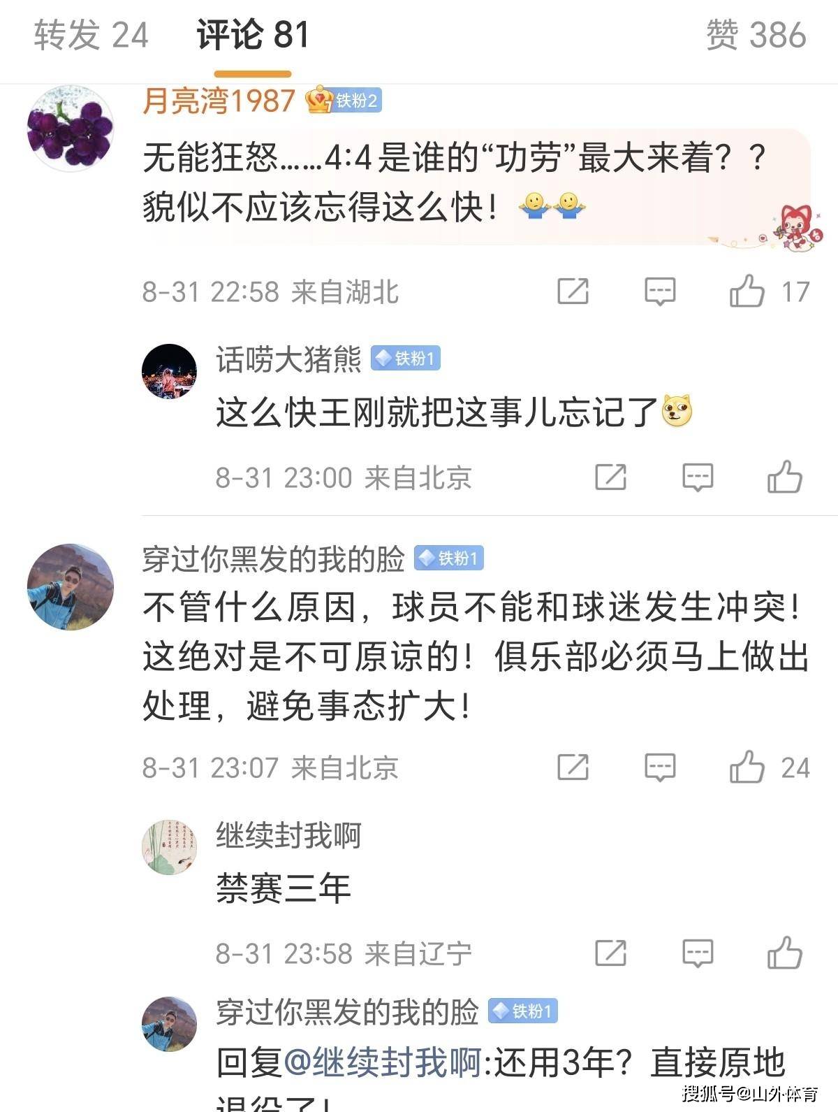 大连一方客场惨败北京国安，遗憾失利