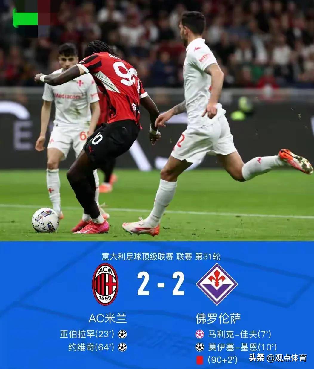 包含AC米兰客场逼平对手,不败战绩保持的词条 包含AC米兰客场逼平对手,不败战绩保持的词条