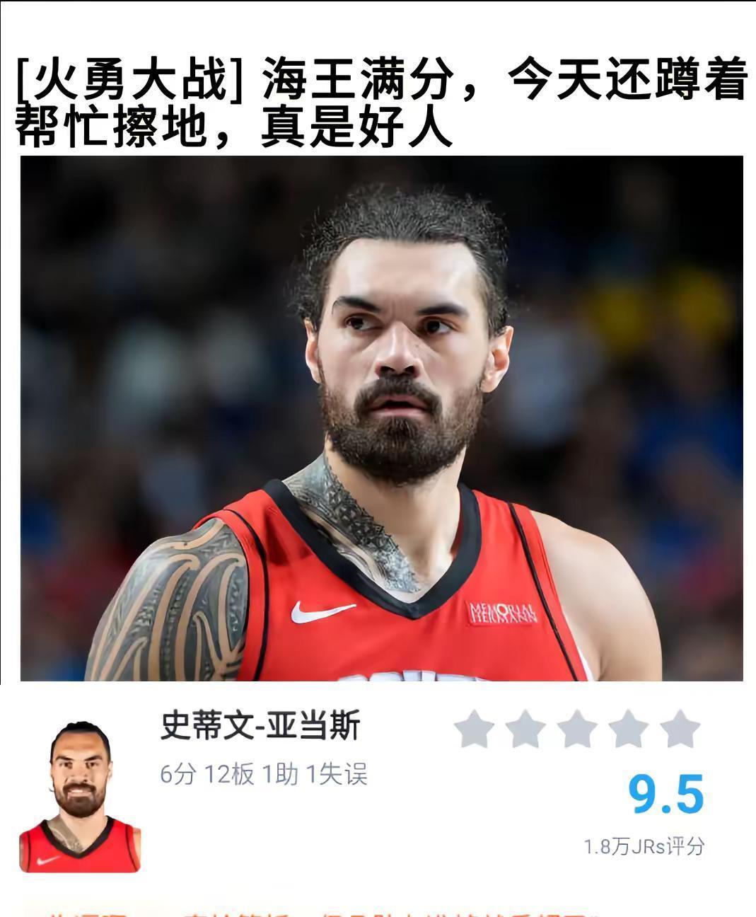 开云体育平台APP-关于火箭球员深谋远虑，总冠军手起刀落不同凡响的信息