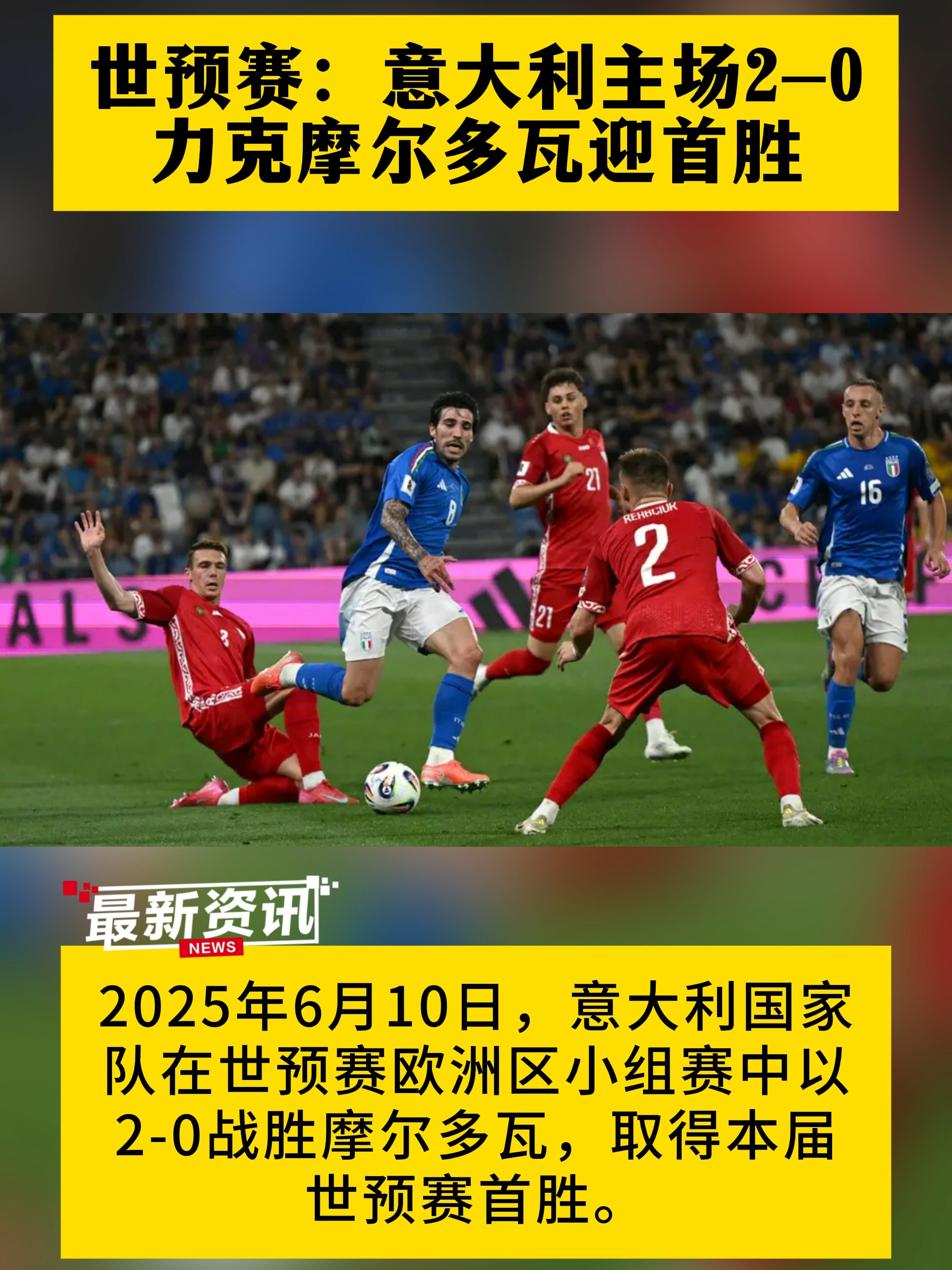 开云官网-关于意大利队在欧预赛中以高分获胜，阿尔巴尼亚比不敌的信息